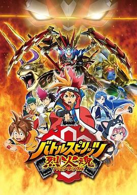 戰斗之魂 烈火靈魂